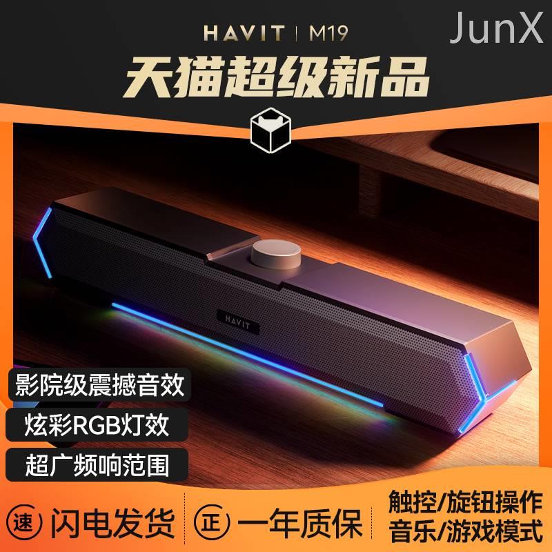 havit/海威特 M19海威特电脑迷你小音响台式笔记本家用桌面有线US