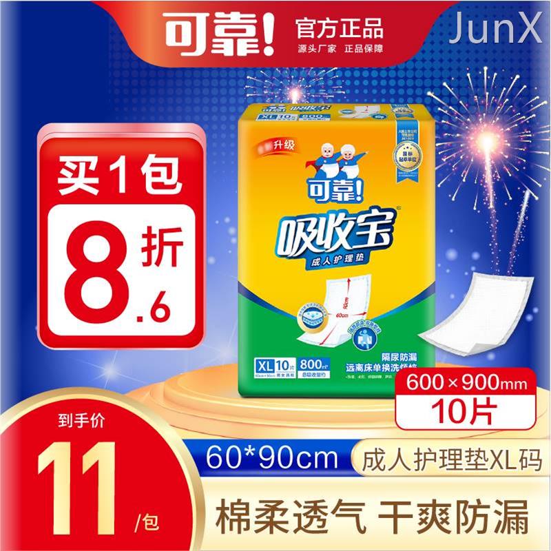 可靠吸收宝成人护理垫600x900mm老年人护理垫隔尿垫产褥床垫XL码