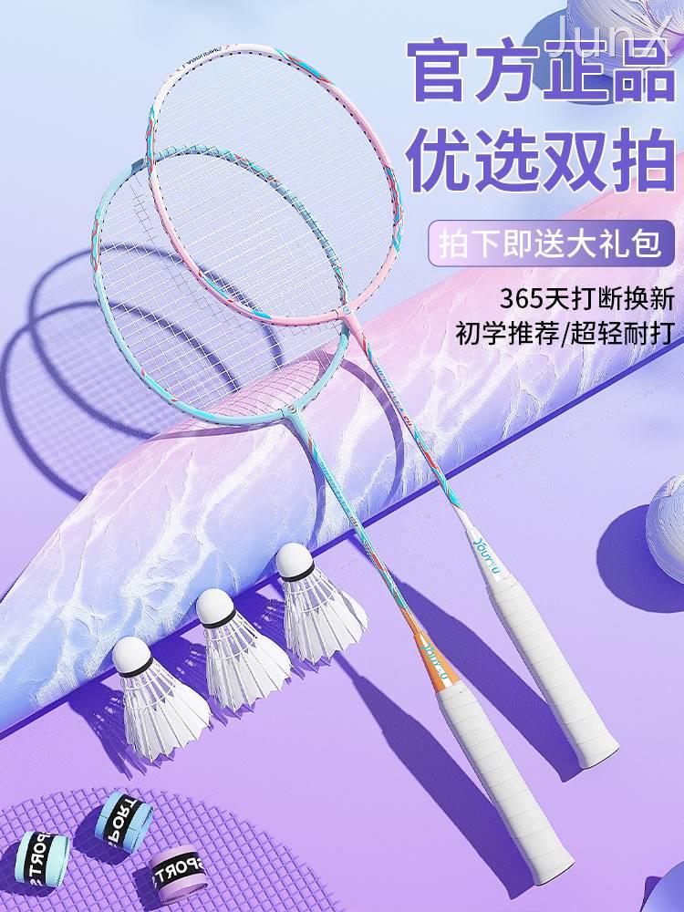 佑游羽毛球拍正品旗舰店超轻碳素女生儿童专业进攻耐用型双拍套装
