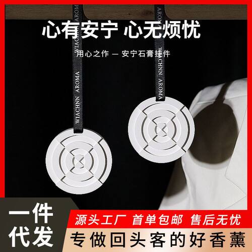 车载香薰WIACHNN持久氛留香香片