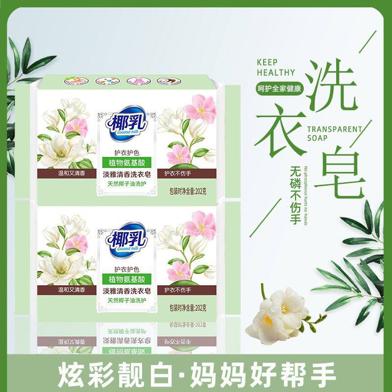 精华护手家用批亮白洗衣皂禾整箱洗衣皂202g椰油蓝贝固色增艳肥皂