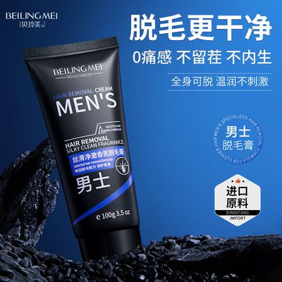 脱毛膏贝玲唇部脱毛膏男士美丝