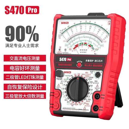 S470pro智能防烧加强型指针万用表高精度全防烧电工用表机械爆款