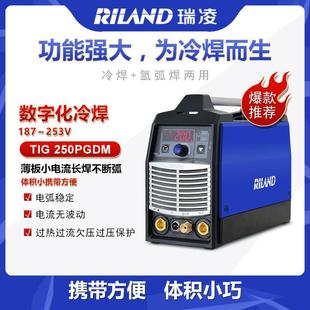 德国进口瑞凌精密冷焊机TIG250PGDM工业级氩弧焊机家用220V