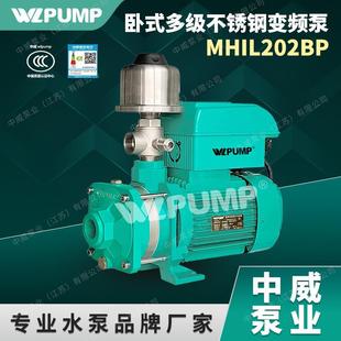 380V中威泵业WLPUMP不锈钢变频增压泵恒压热水热循环泵 MHIL202BP