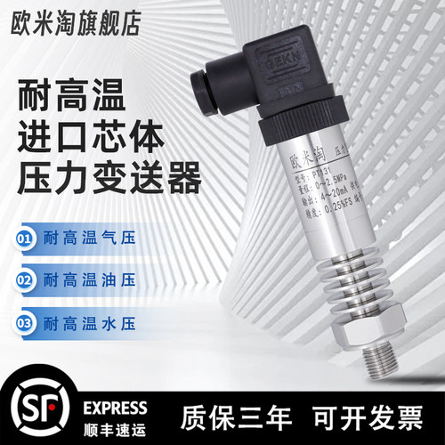 【顺丰包邮】耐高温压力变送器