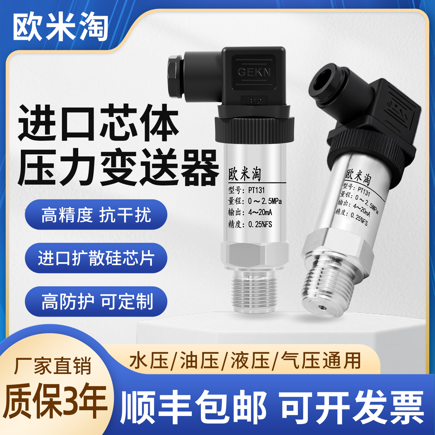 【顺丰包邮】高精度压力变送器