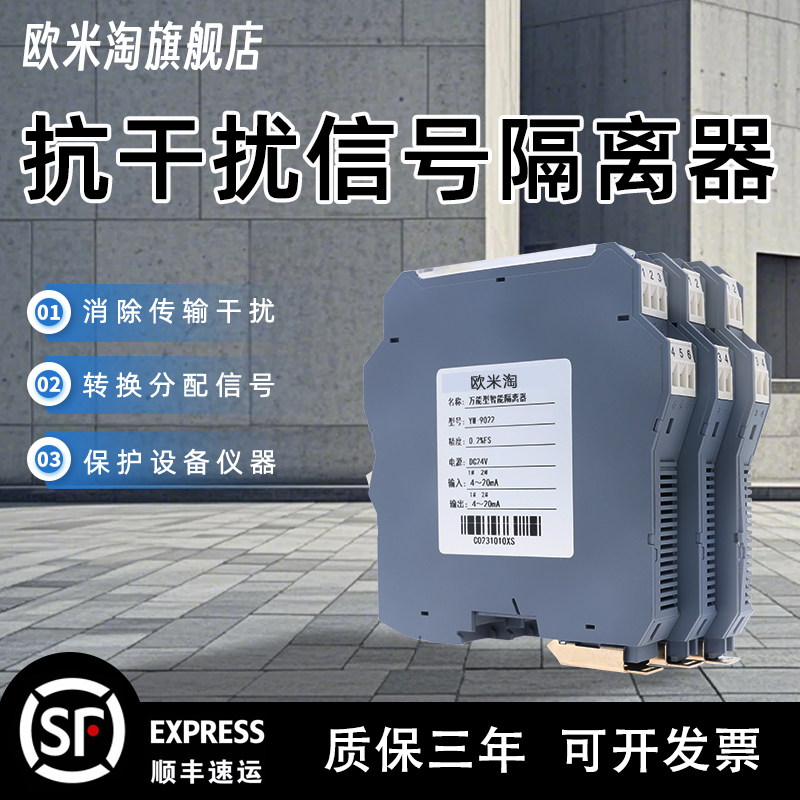 【顺丰包邮】抗干扰信号隔离器