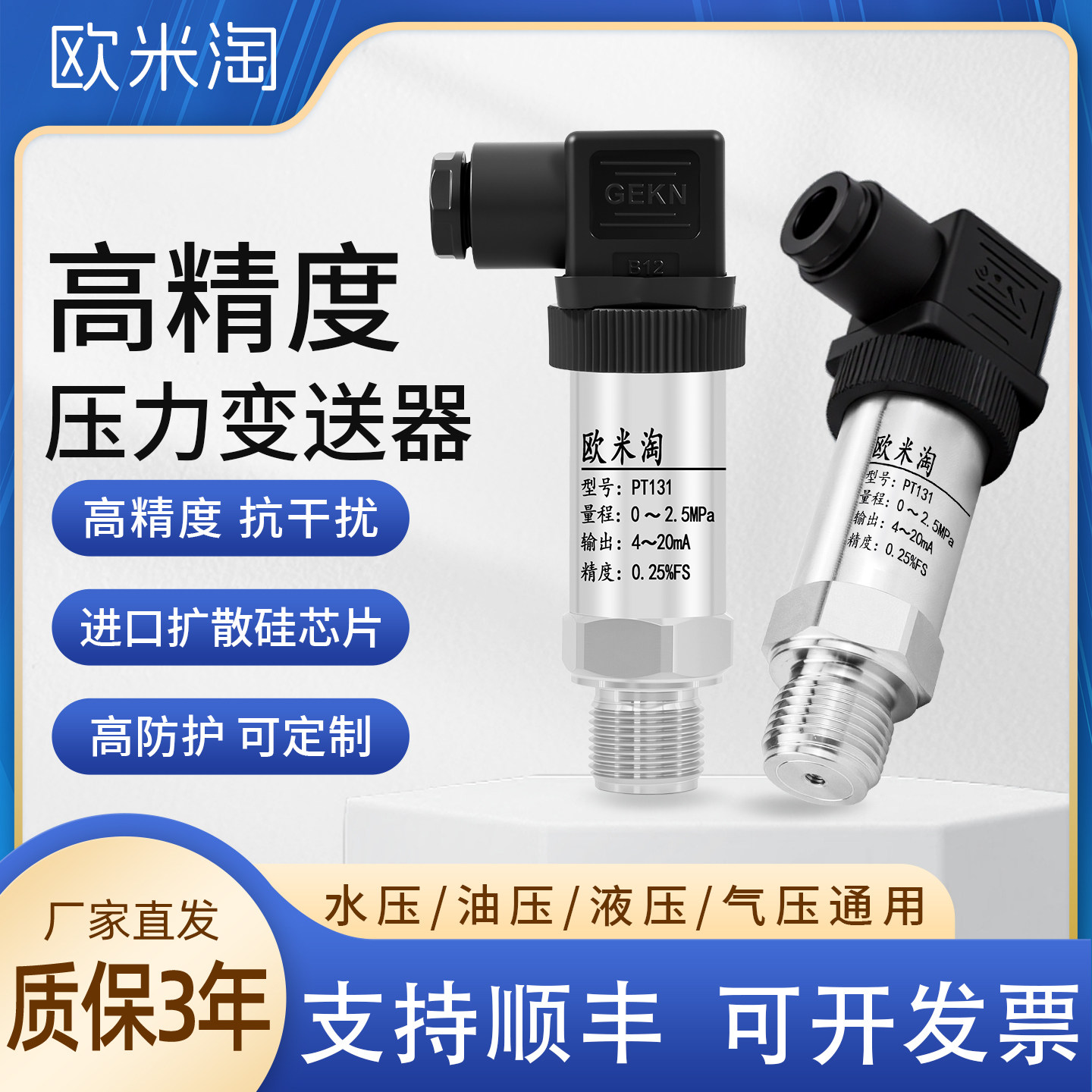 【顺丰包邮】高精度压力变送器