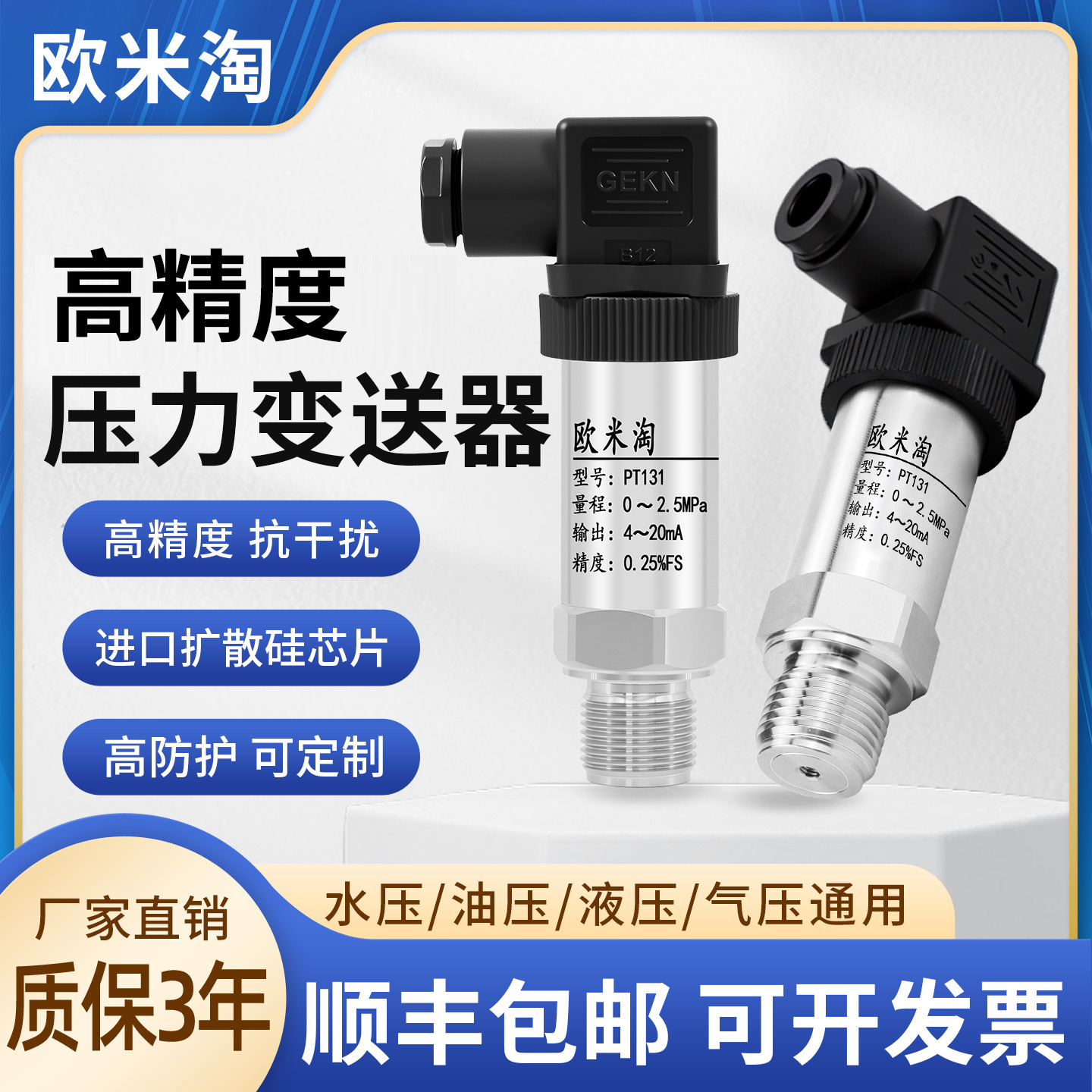 【顺丰包邮】高精度压力变送器