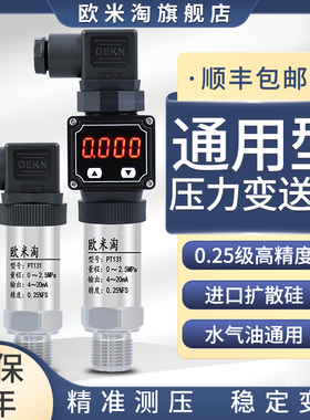 压力变送器高精度带数显485气压水压油压液压传感器pcm300