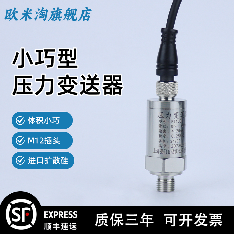 【顺丰包邮】小巧型压力变送器