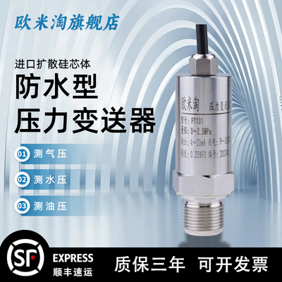 高精度压力变送器扩散硅带数显水压气压油压10V压力感测器PT131