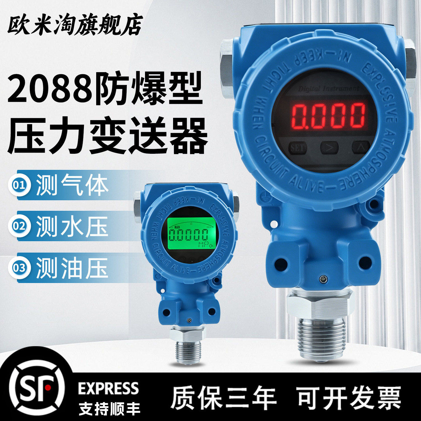 【顺丰包邮】防爆型压力变送器图片