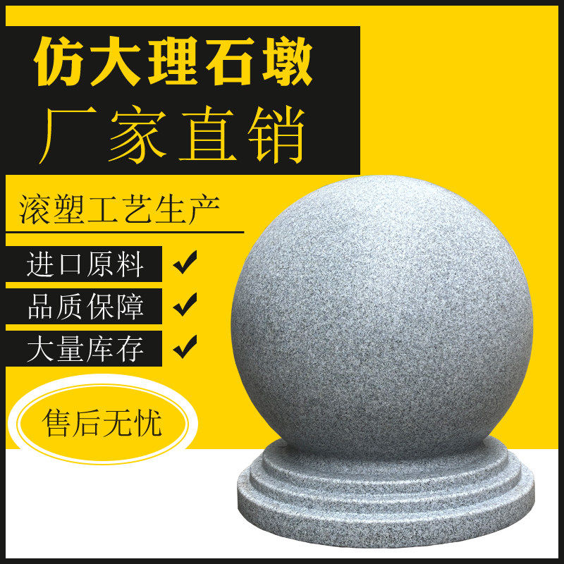 滚塑仿大理石墩花岗岩球墩路障石球广场学校拦阻隔离墩防撞水马