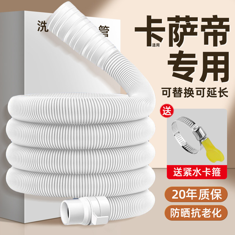适用惠达东鹏卡萨帝洗衣机排水管原装波轮上排水加厚软管Lg三星管