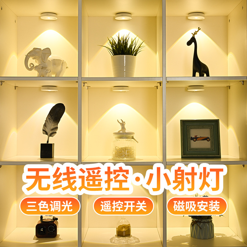 遥控led充电无线射灯免插