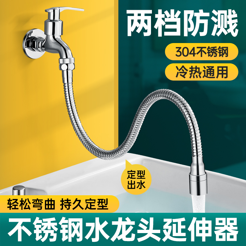 阳台水龙头延伸器加长万
