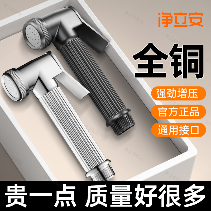 全铜马桶冲洗喷枪水龙头