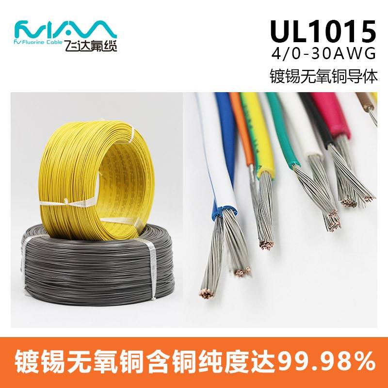 ul1015电子线18/20/22/24/26awg线PVC镀锡无氧铜电子导线美标线