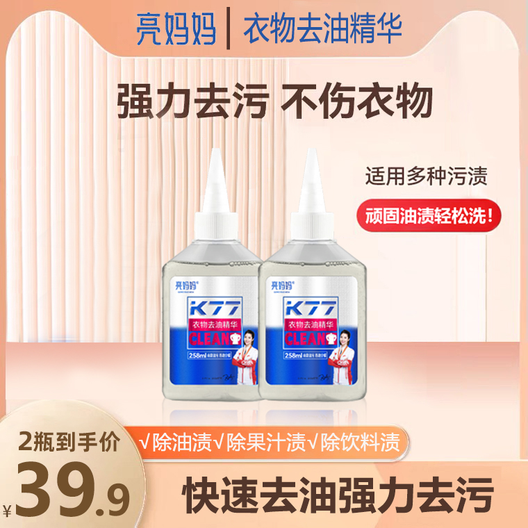 亮妈妈衣物精华祛除顽固油渍