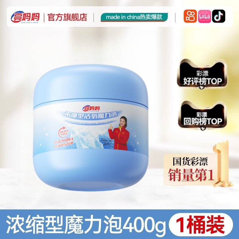 8.0亮妈妈浓缩型活氧魔力泡400g