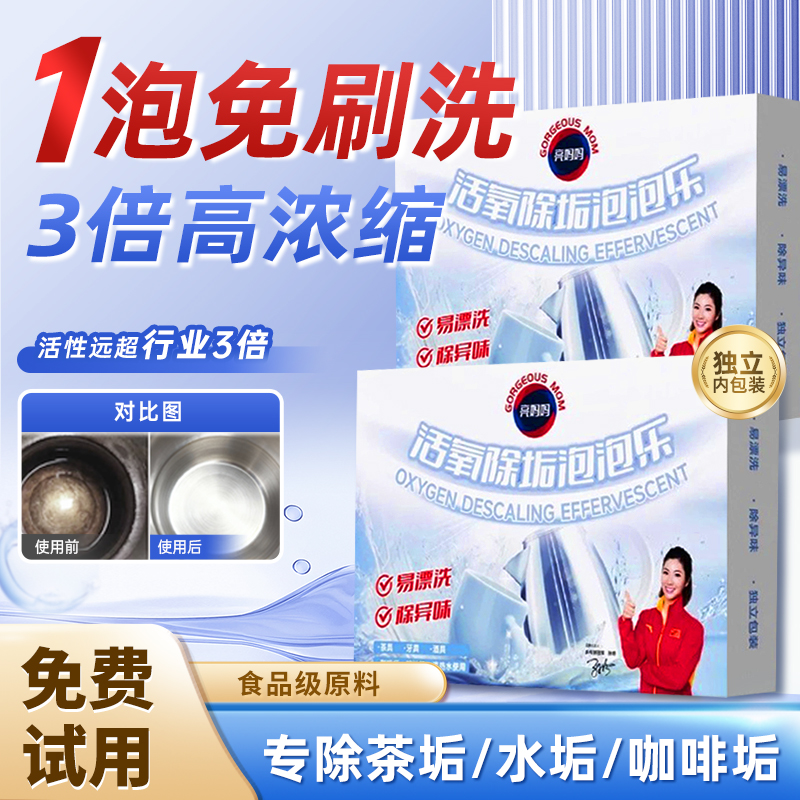 除垢食品级茶渍清洁剂