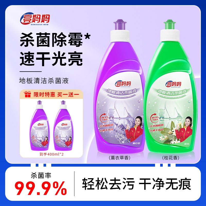 亮媽媽地板清潔劑殺菌持久留香