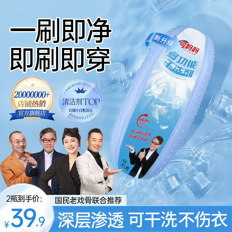 亮妈妈小白鞋羽绒服多功能干洗剂