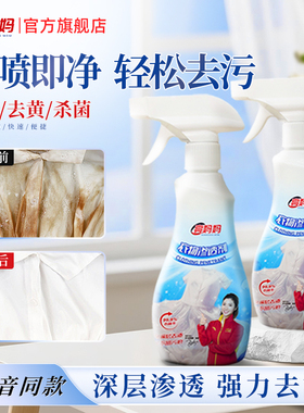 亮妈妈升级衣物渗透剂厉澄白色去黄去油渍顽固净去污渍神器官方