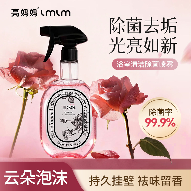 【视频号同款】亮妈妈浴室清洁剂