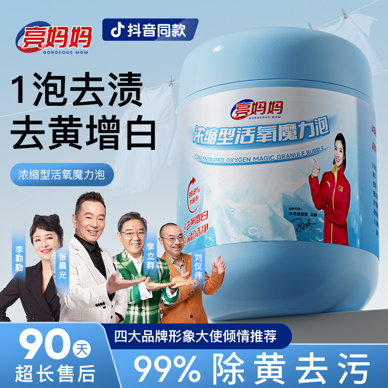 【抖音同款】亮妈妈浓缩型爆炸盐