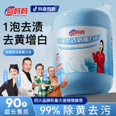 【抖音同款】亮妈妈浓缩型爆炸盐