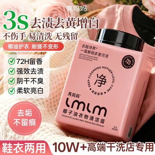 亮妈妈洗衣膏强力去污多效清洁膏