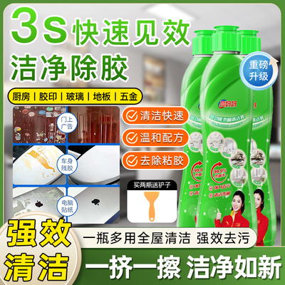 强力除胶剂万能家用多功能清洁乳
