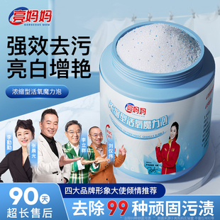 亮妈妈浓缩型爆炸盐洗衣去污渍去黄白彩衣通用彩漂官方旗舰店正品