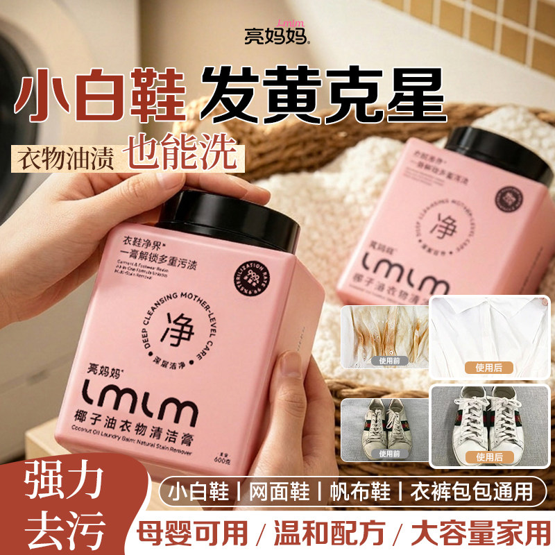 亮妈妈洗衣膏强力去污多效清洁膏