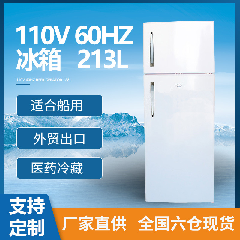 213L升迷你双开门电冰箱220V船用出口外贸立体冰柜广东 厂商