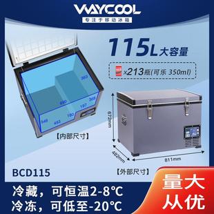 115L车载冰柜压缩机急速制冷可结冰车载冰箱12V24V小冰箱冷藏冷冻