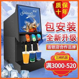 可乐机商用碳酸饮料机自助餐饮三阀四五阀冷饮汉堡小型全自动