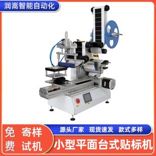 定制自動(dòng)平面貼標(biāo)機(jī)袋子不干膠標(biāo)簽機(jī)全自動(dòng)小型臺(tái)式 平面貼標(biāo)機(jī)