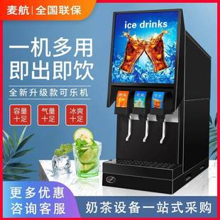 麦航可乐机商用小型可乐糖浆冷饮机现调汉堡店三阀自助碳酸饮料机