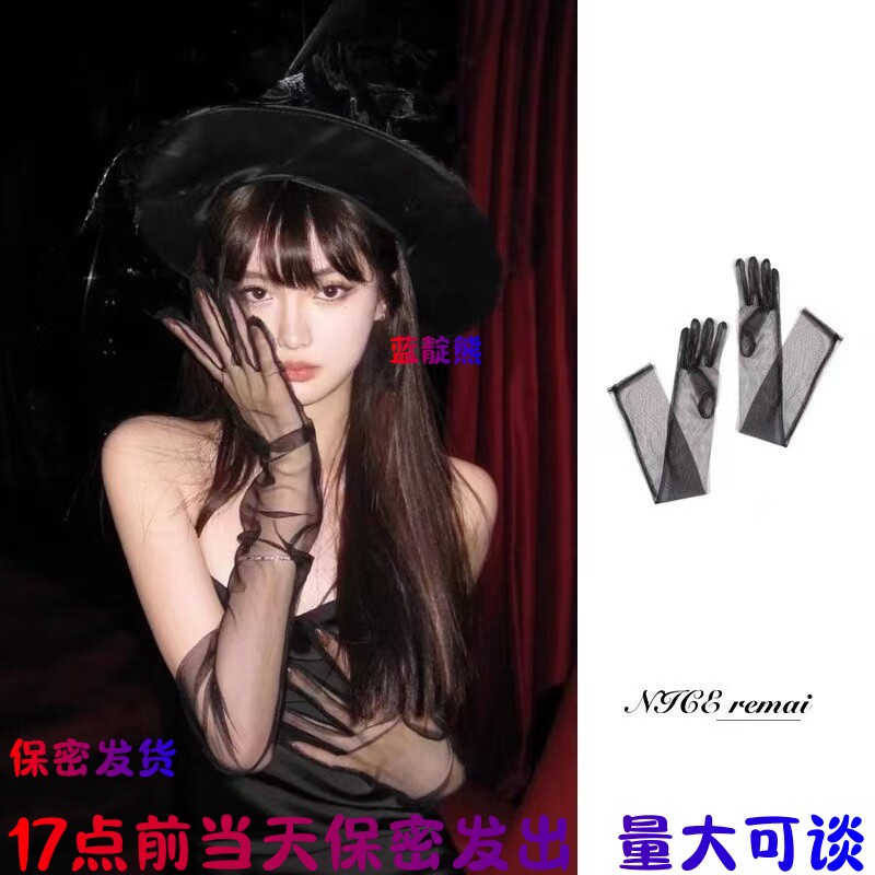 17点前当天保密发薄款蕾丝手套