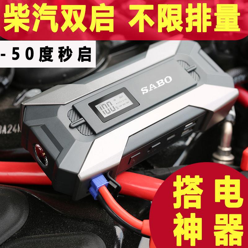 汽车急用启动电源汽车应急启动电源12V大容量车载救援电瓶寒冬打