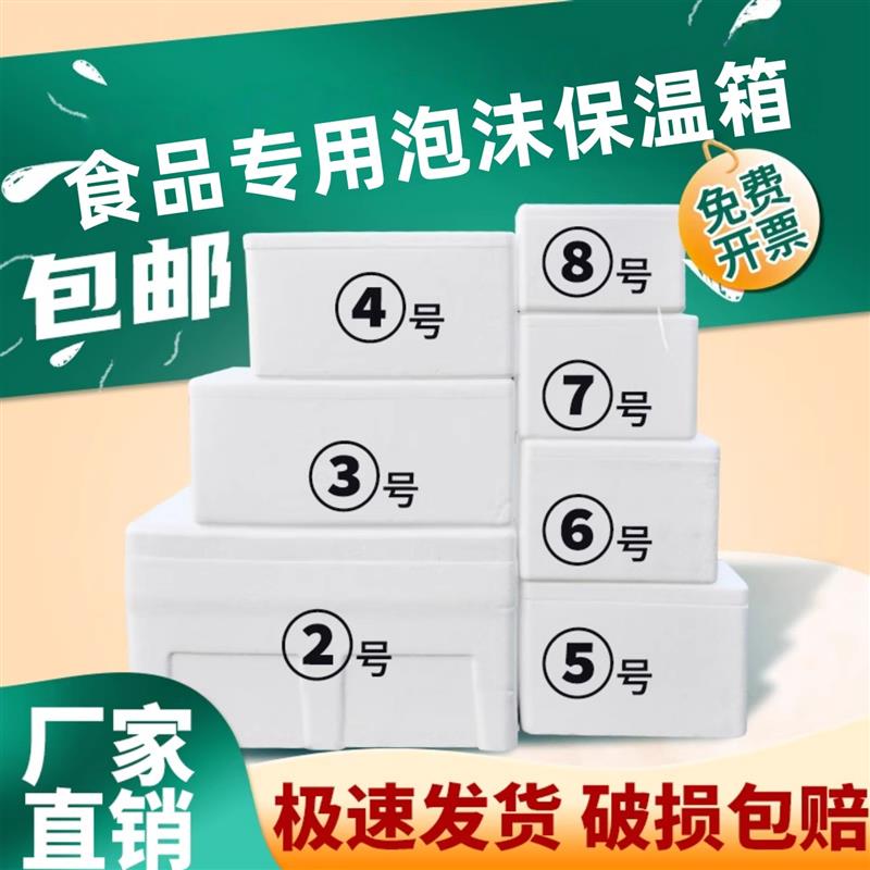 食品专用保温箱泡沫泡沫大号大容量保鲜邮政冷冻冷藏箱电商快递