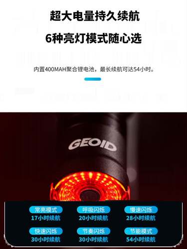 迈金优选GEOID山地公路自行车尾灯智能感应刹车夜骑警示骑行装备