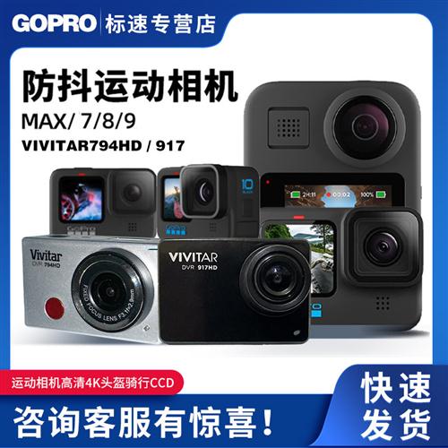 GOPRO7/8/9/MAX尼康钥动170运动CCD数码相机高清4K头盔骑行摄像机