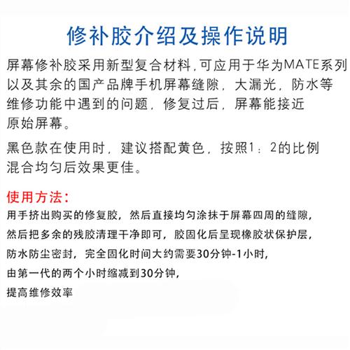 手机边框密封修复胶 手机屏幕边框缝隙填充防水胶 漏光曲面填缝胶