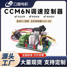 CCM6N 微型直流减速电机马达调速控制器6V12V24V30V正反转开关