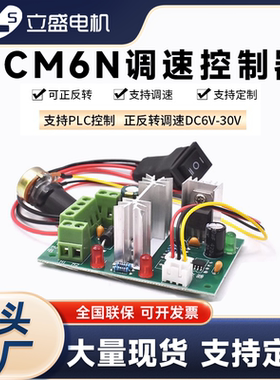 CCM6N 微型直流减速电机马达调速控制器6V12V24V30V正反转开关
